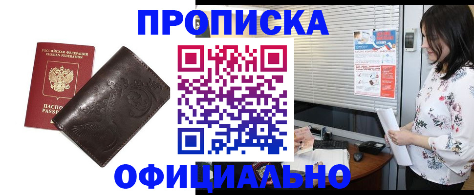 прописка 2025 в Корсакове